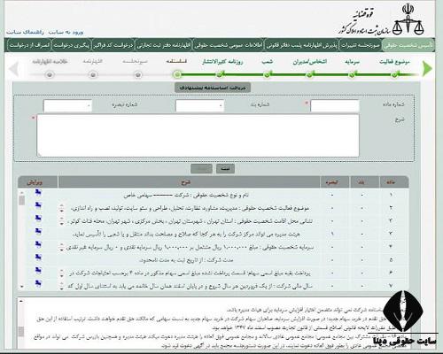 ورود به سایت ثبت اینترنتی تاسیس شخصیت حقوقی 